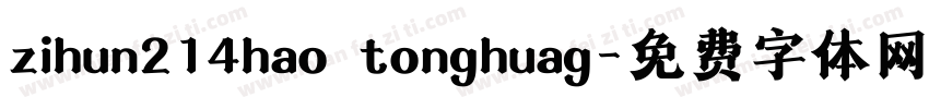 zihun214hao tonghuag字体转换